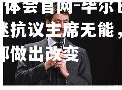 毕尔巴鄂球迷抗议主席无能，呼吁俱乐部做出改变