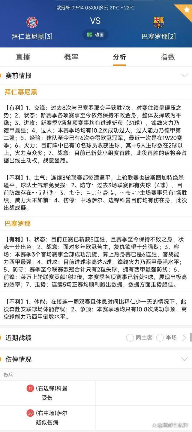 巴塞罗那失利出局，拜仁晋级下一轮