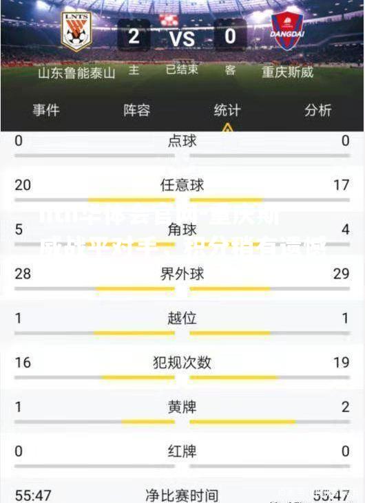 hth华体会官网-重庆斯威战平对手，积分稍有遗憾