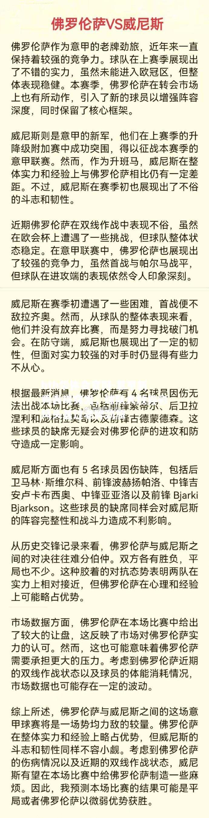 hth华体会官网-意甲新秀表现突出，球队大放异彩风头盖过老牌劲旅