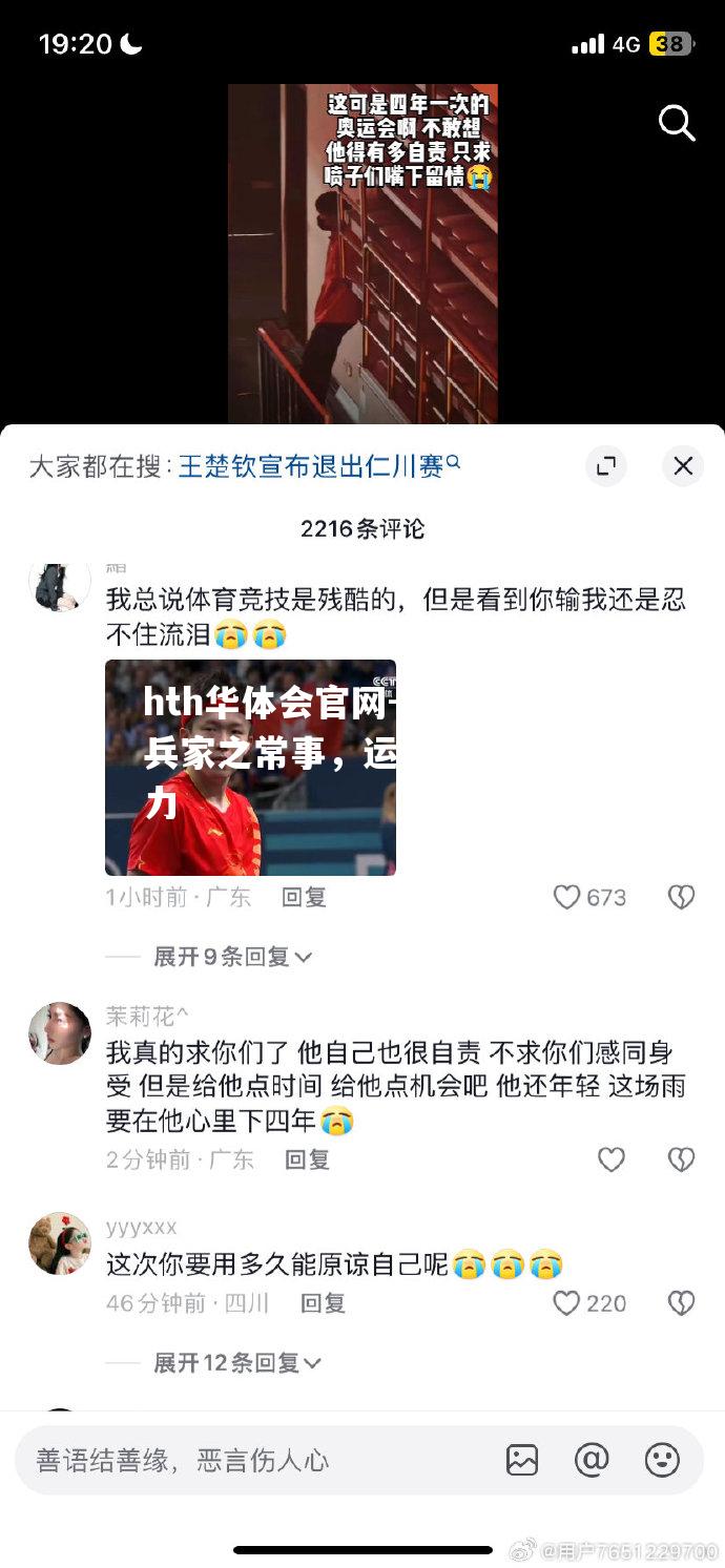 hth华体会官网-胜负乃兵家之常事，运动员永远努力