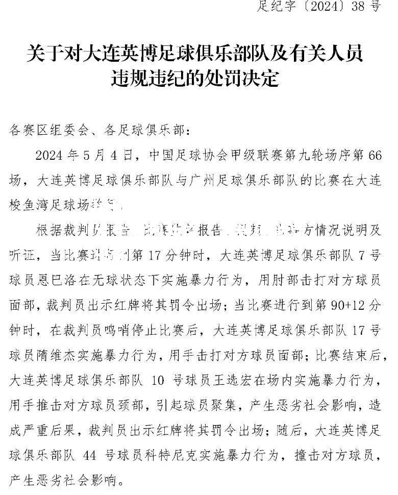 比赛中发生激烈冲突，主教练被罚出场