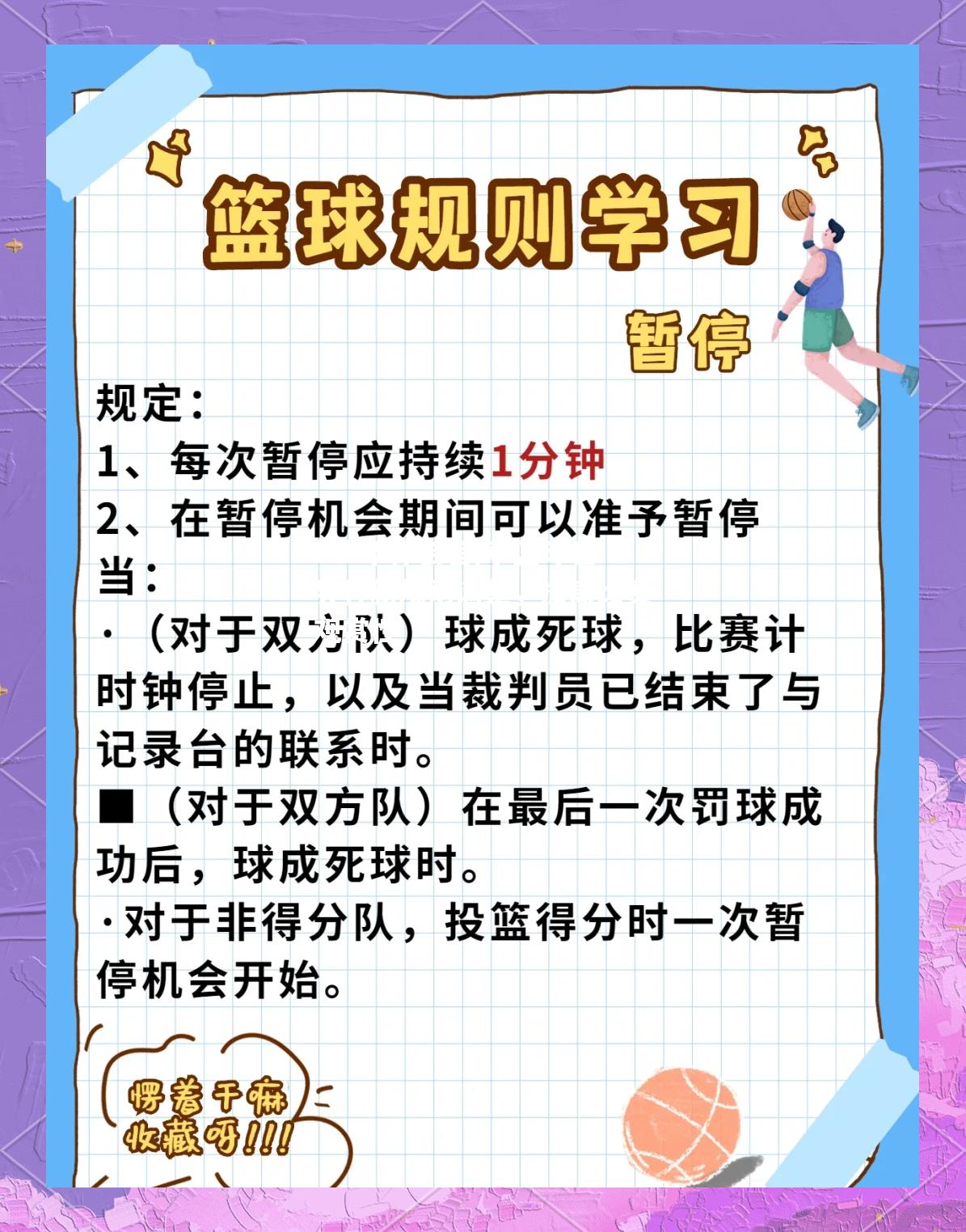 篮球世界杯新规则调整，提高比赛观赏性